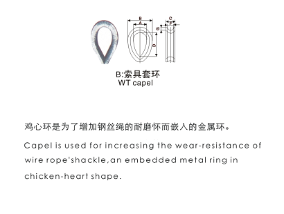 鸡心环 B